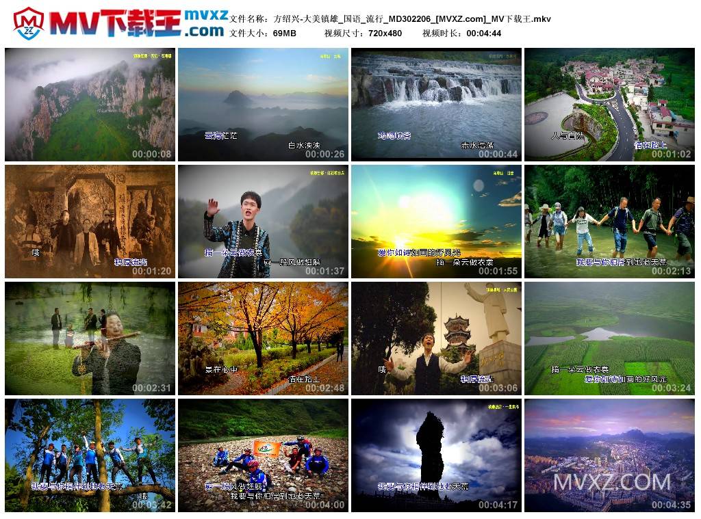 方绍兴-大美镇雄_国语_流行_MD302206